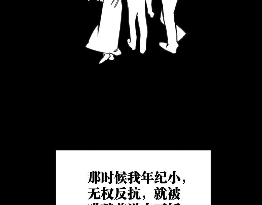 《与子成契》第44话 很多故事 第62页