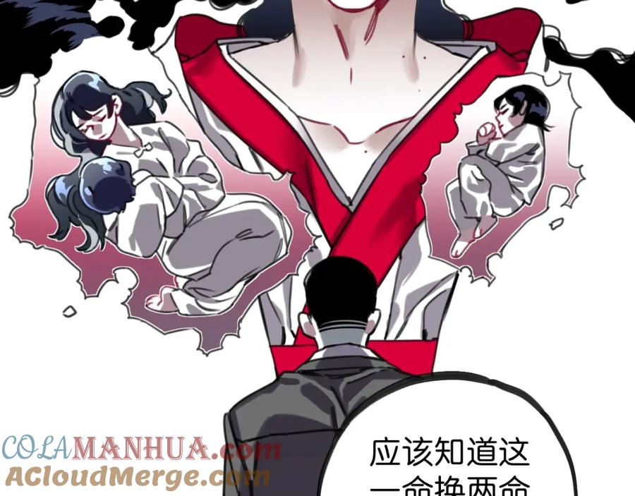 《与子成契》第44话 很多故事 第57页