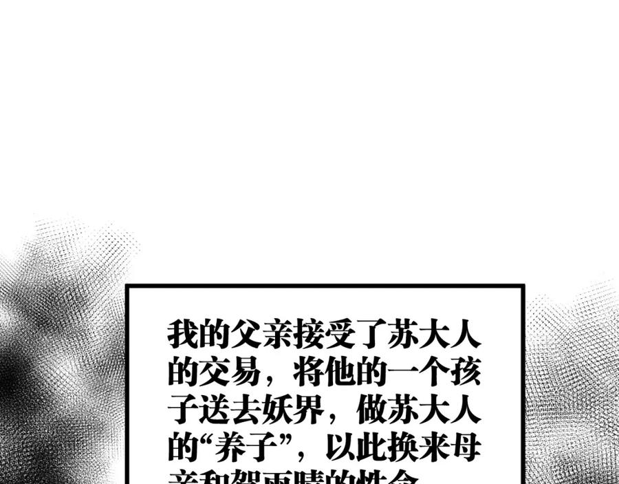 《与子成契》第44话 很多故事 第55页