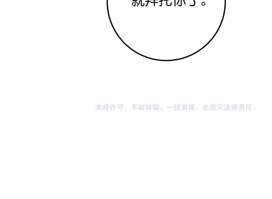 《与子成契》第44话 很多故事 第135页