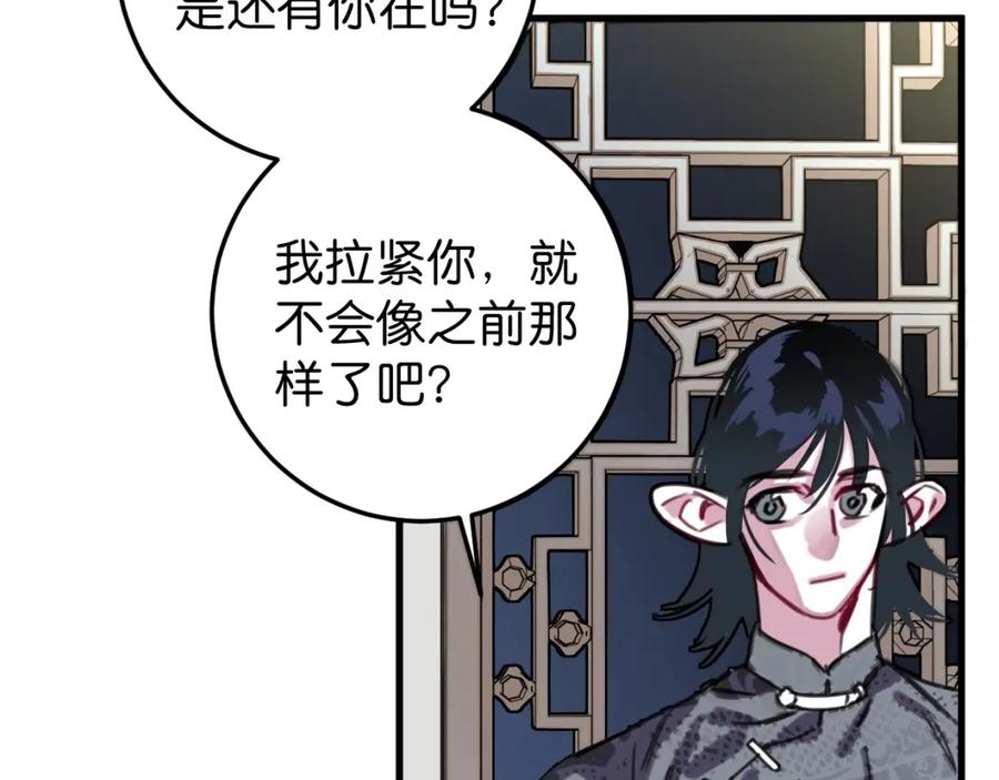 《与子成契》第44话 很多故事 第34页
