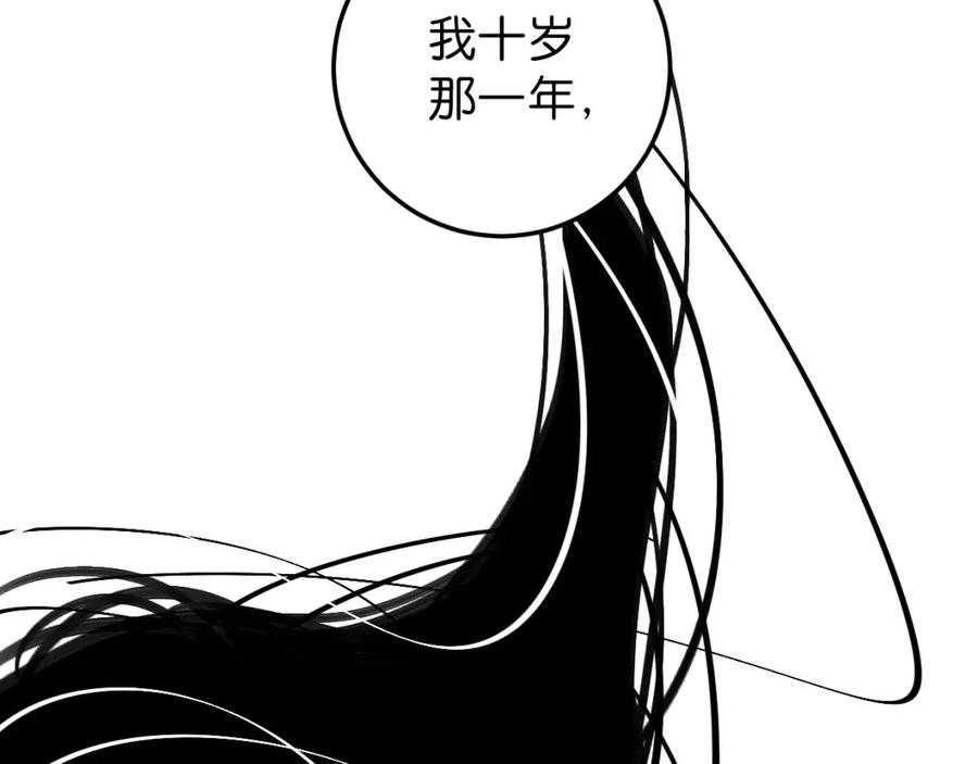 《与子成契》第44话 很多故事 第48页