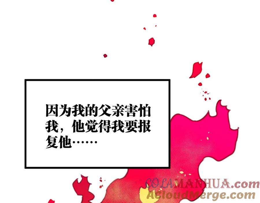 《与子成契》第44话 很多故事 第93页