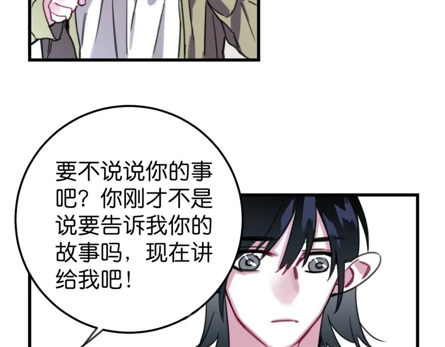 《与子成契》第44话 很多故事 第43页
