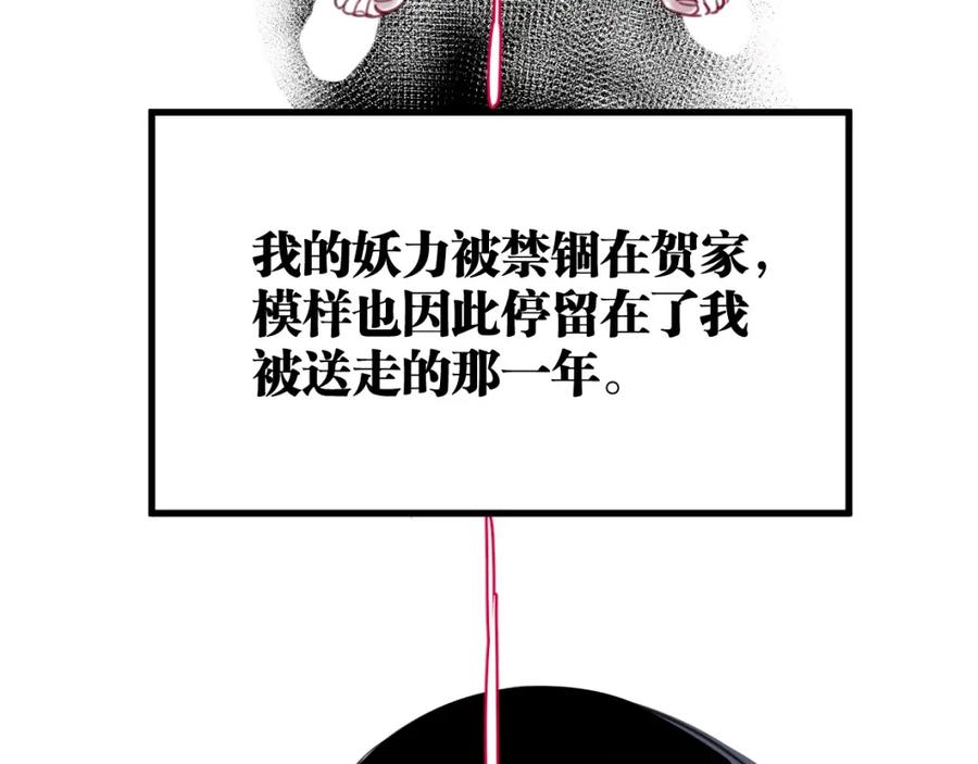 《与子成契》第44话 很多故事 第119页