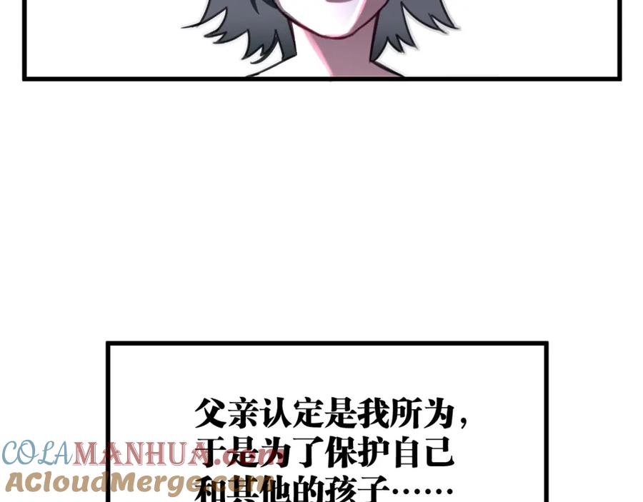 《与子成契》第44话 很多故事 第113页