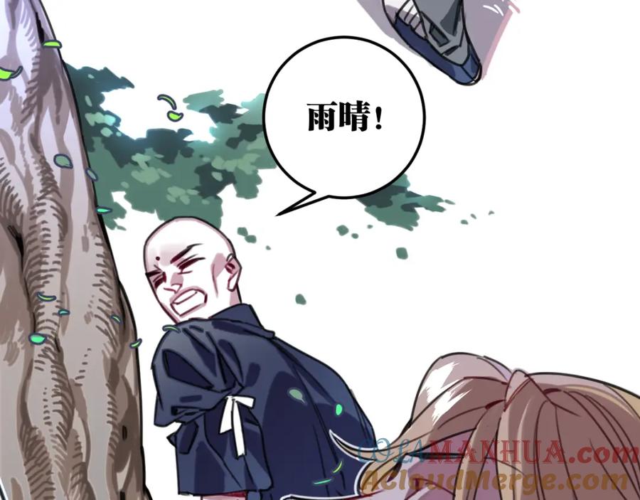 《与子成契》第45话 错怪 第93页