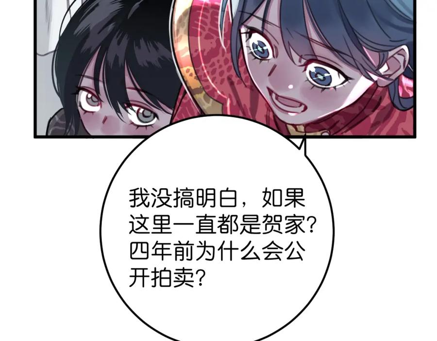 《与子成契》第45话 错怪 第34页