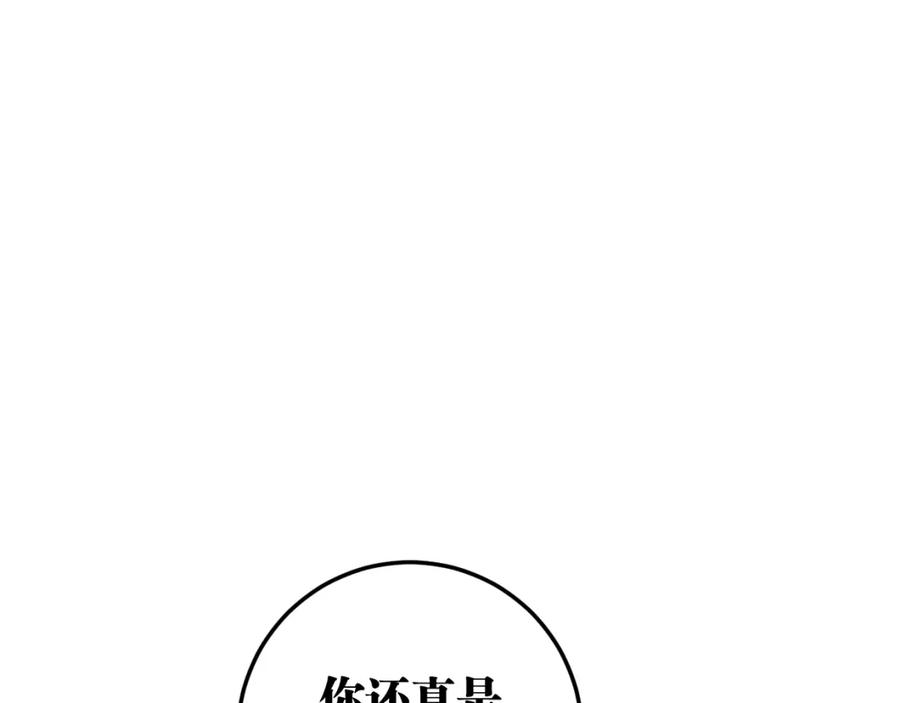 《与子成契》第45话 错怪 第103页