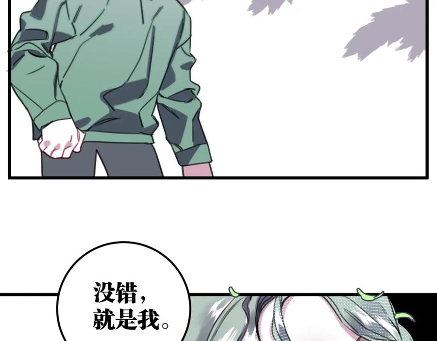 《与子成契》第45话 错怪 第55页