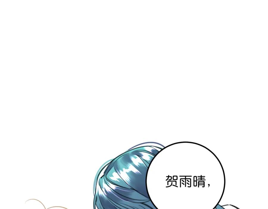 《与子成契》第45话 错怪 第79页