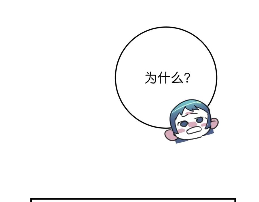 《与子成契》第45话 错怪 第43页