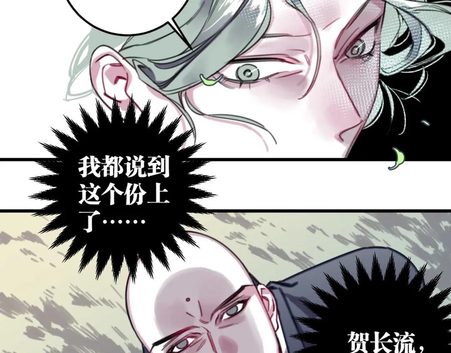《与子成契》第45话 错怪 第56页