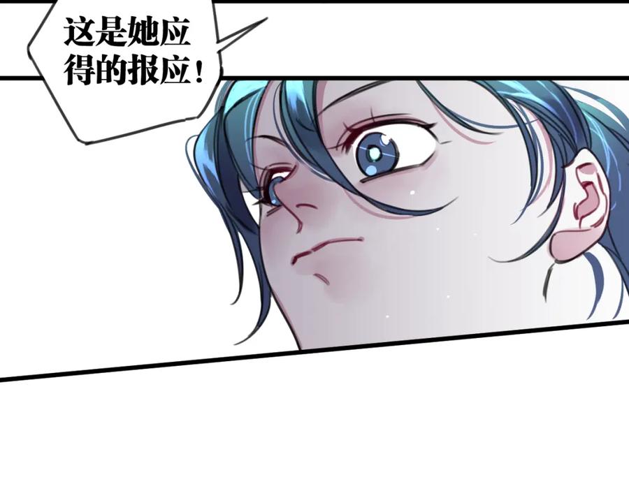 《与子成契》第45话 错怪 第78页