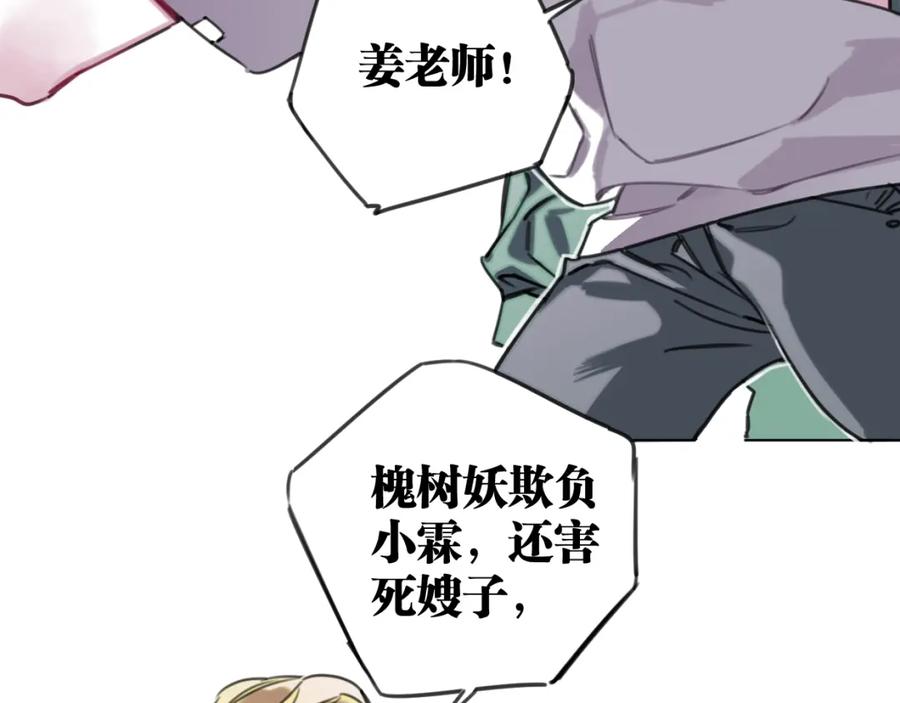 《与子成契》第45话 错怪 第75页