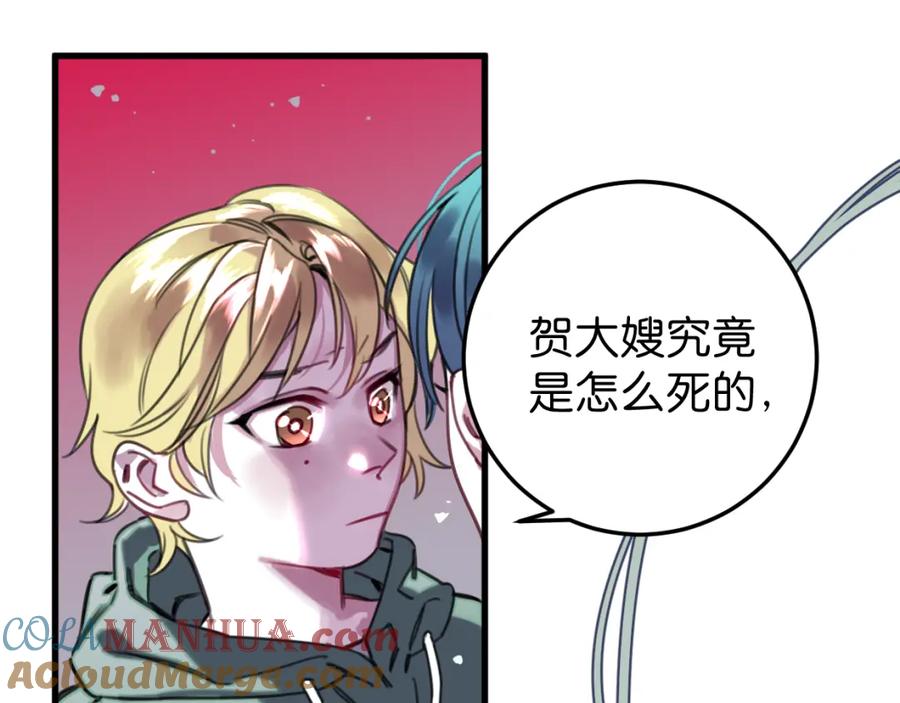 《与子成契》第45话 错怪 第81页