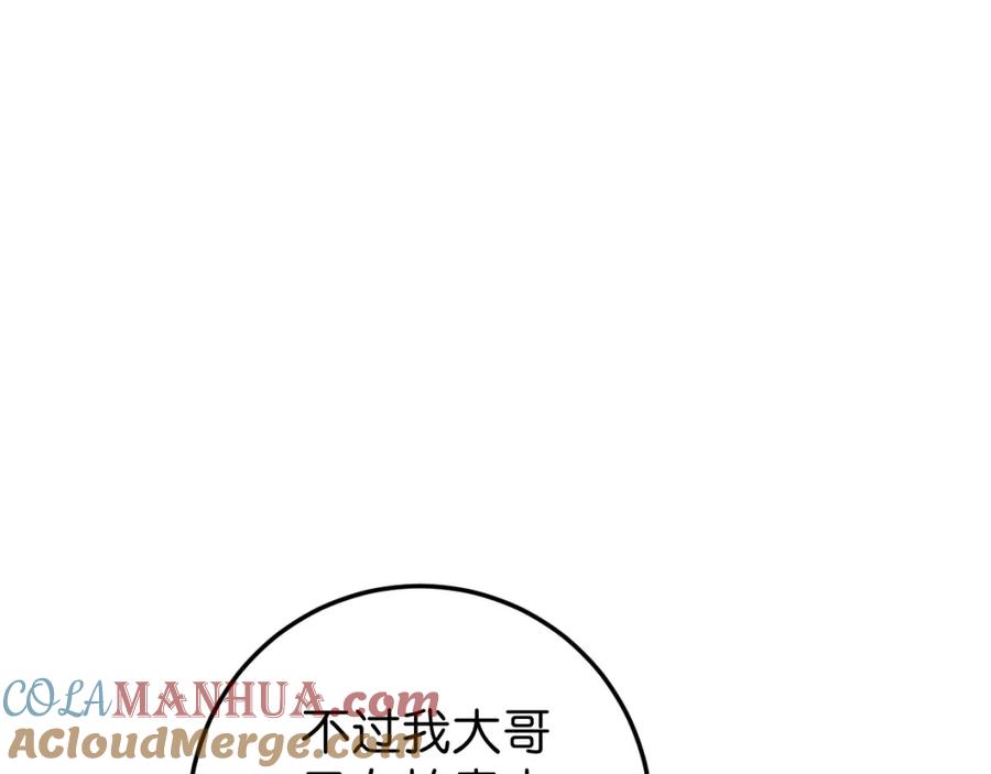 《与子成契》第45话 错怪 第41页