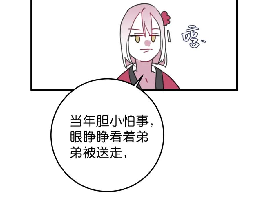 《与子成契》第45话 错怪 第44页