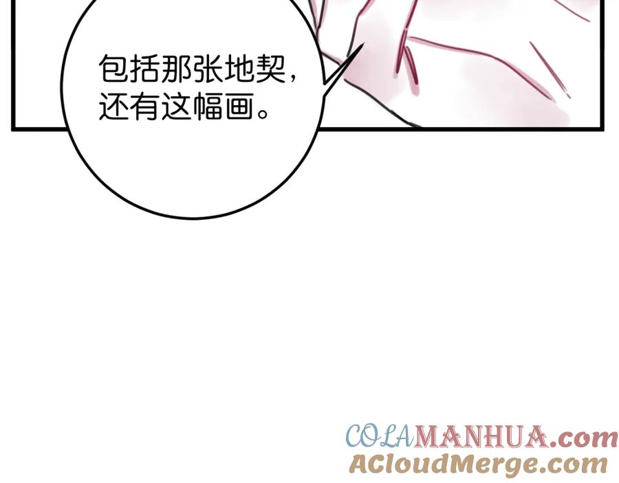 《与子成契》第45话 错怪 第21页