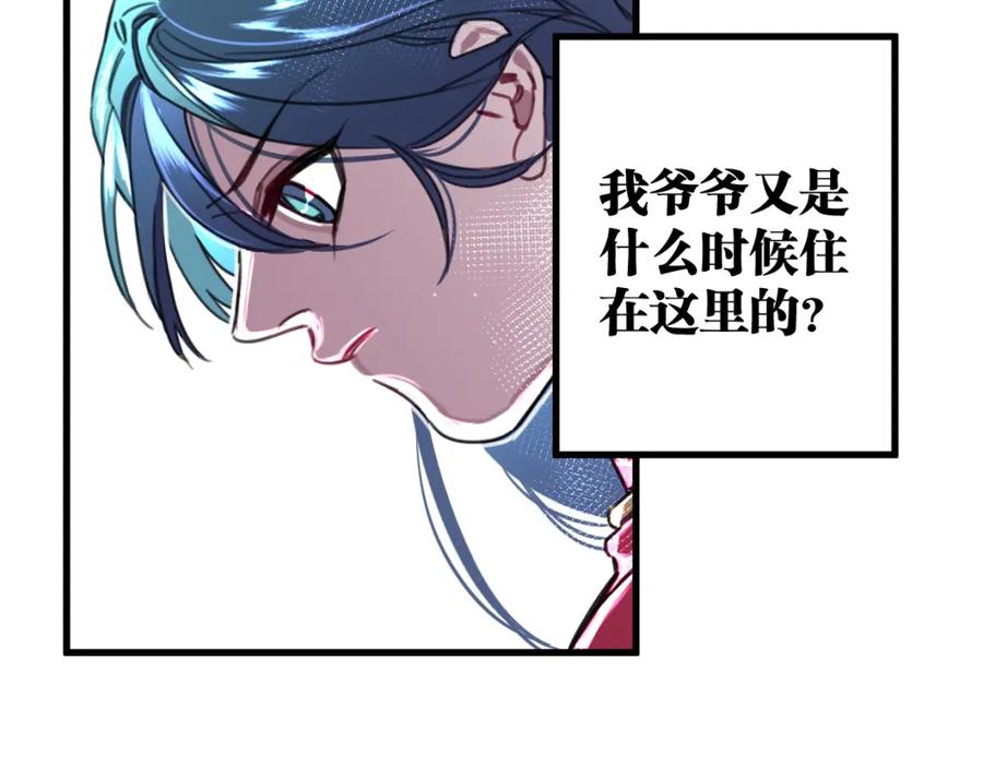 《与子成契》第45话 错怪 第36页