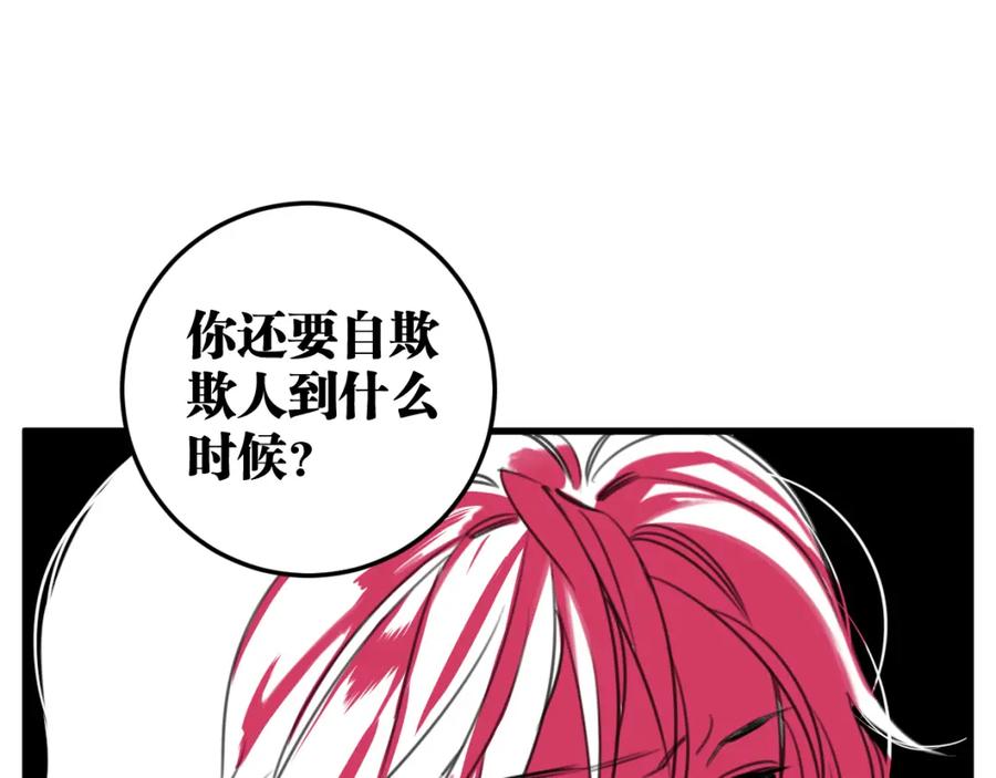 《与子成契》第45话 错怪 第87页