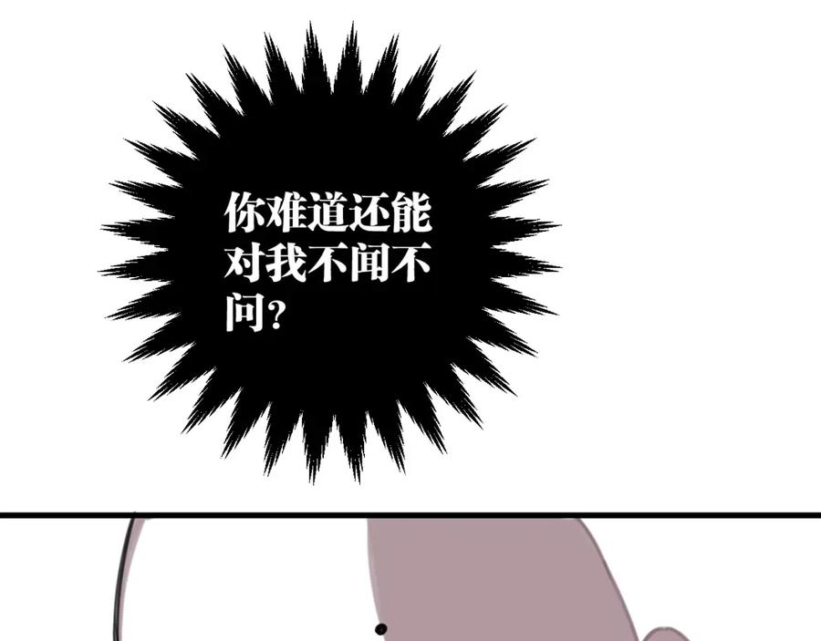 《与子成契》第45话 错怪 第58页