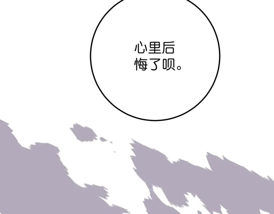 《与子成契》第45话 错怪 第46页
