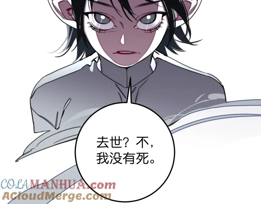 《与子成契》第46话 四年前 第76页