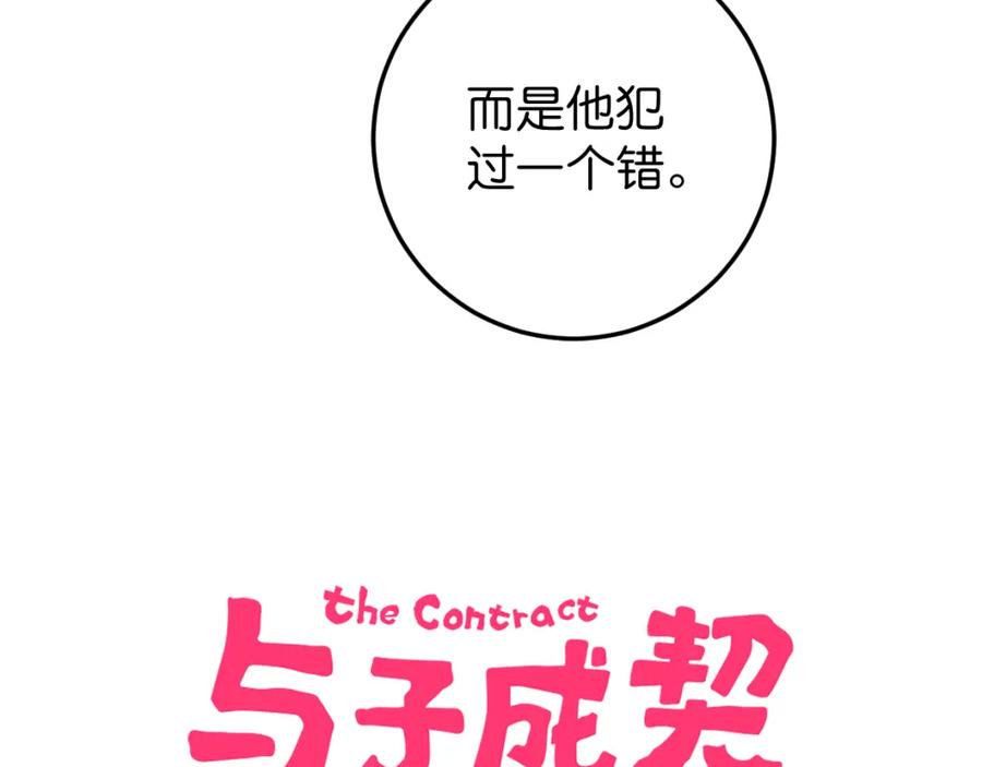 《与子成契》第46话 四年前 第20页
