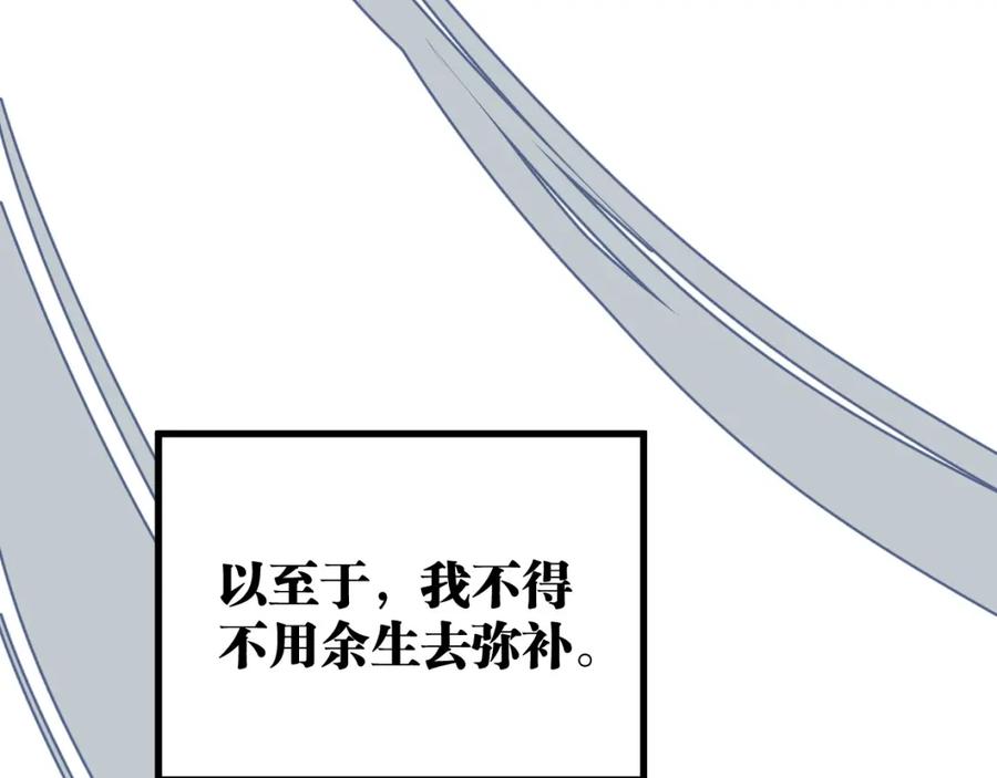 《与子成契》第46话 四年前 第80页