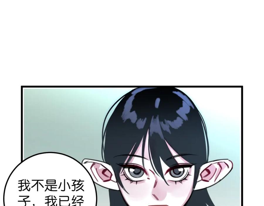 《与子成契》第46话 四年前 第63页