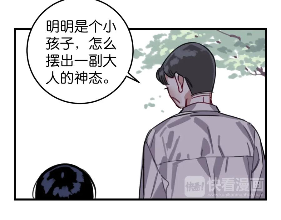 《与子成契》第46话 四年前 第62页