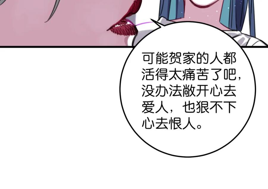 《与子成契》第47话 故事的开始 第87页
