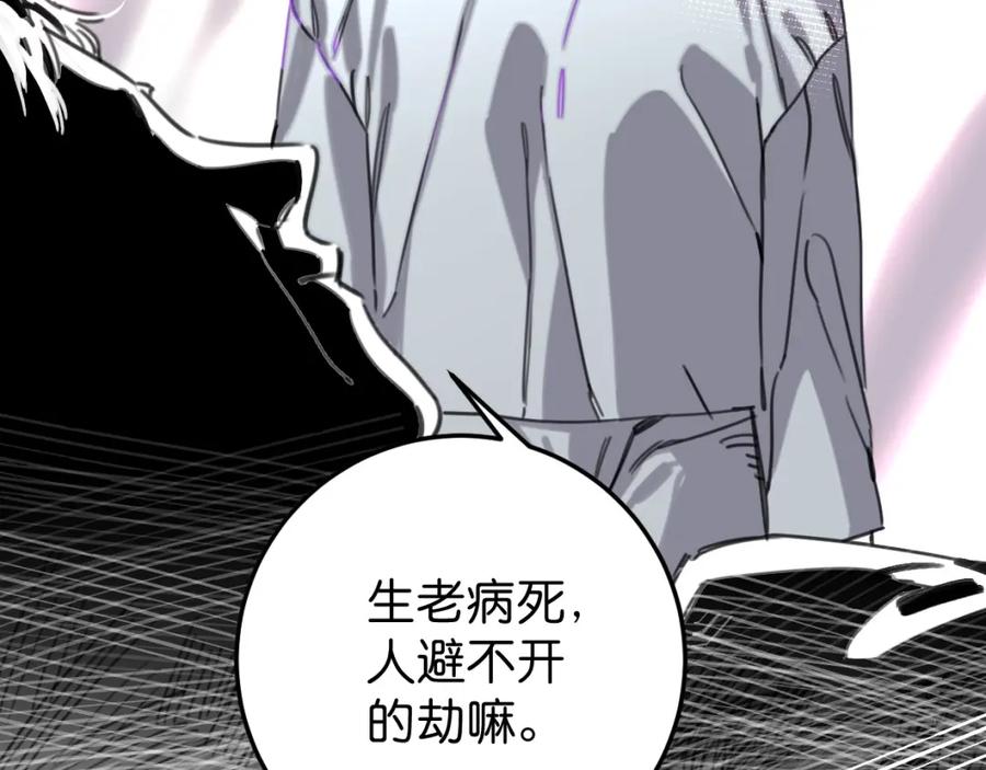 《与子成契》第47话 故事的开始 第46页