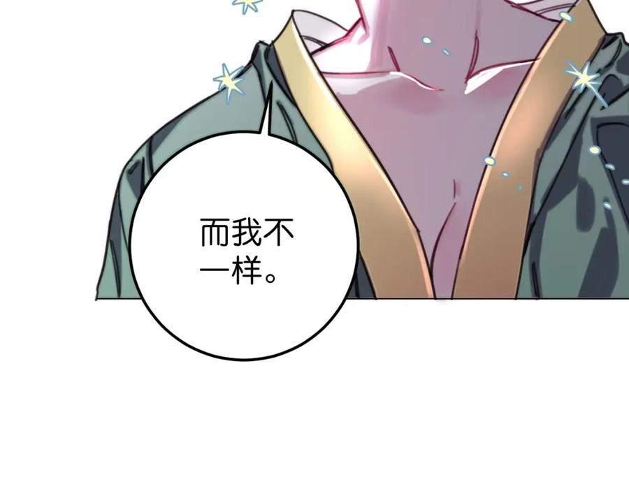 《与子成契》第47话 故事的开始 第90页
