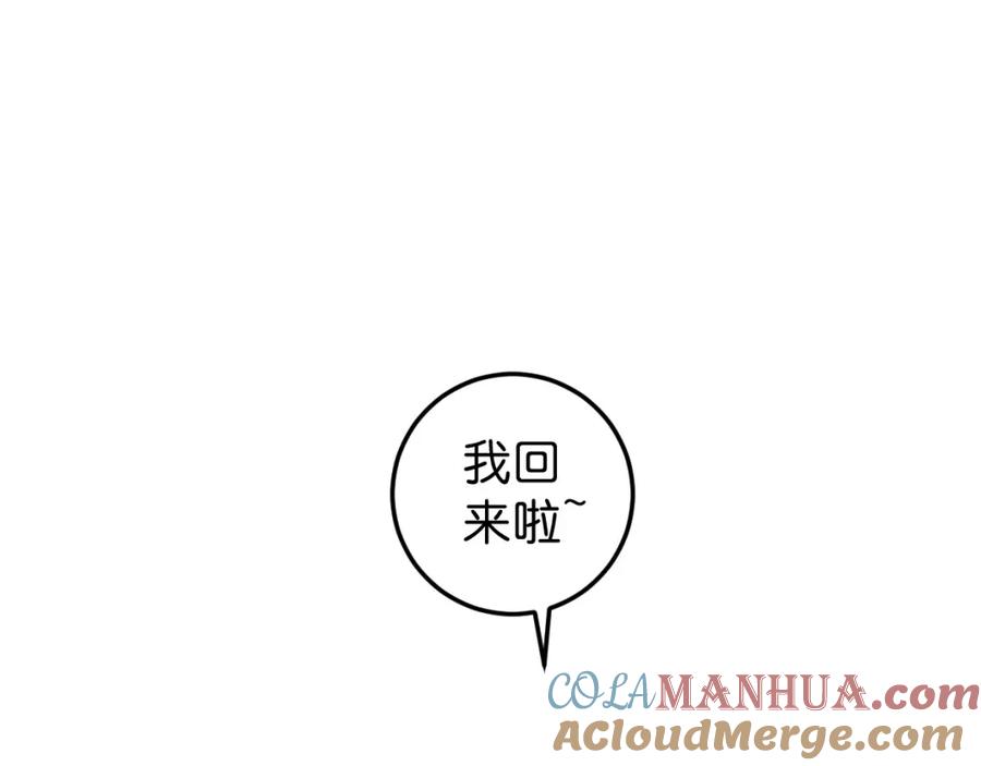 《与子成契》第47话 故事的开始 第13页
