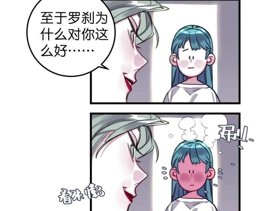《与子成契》第47话 故事的开始 第82页