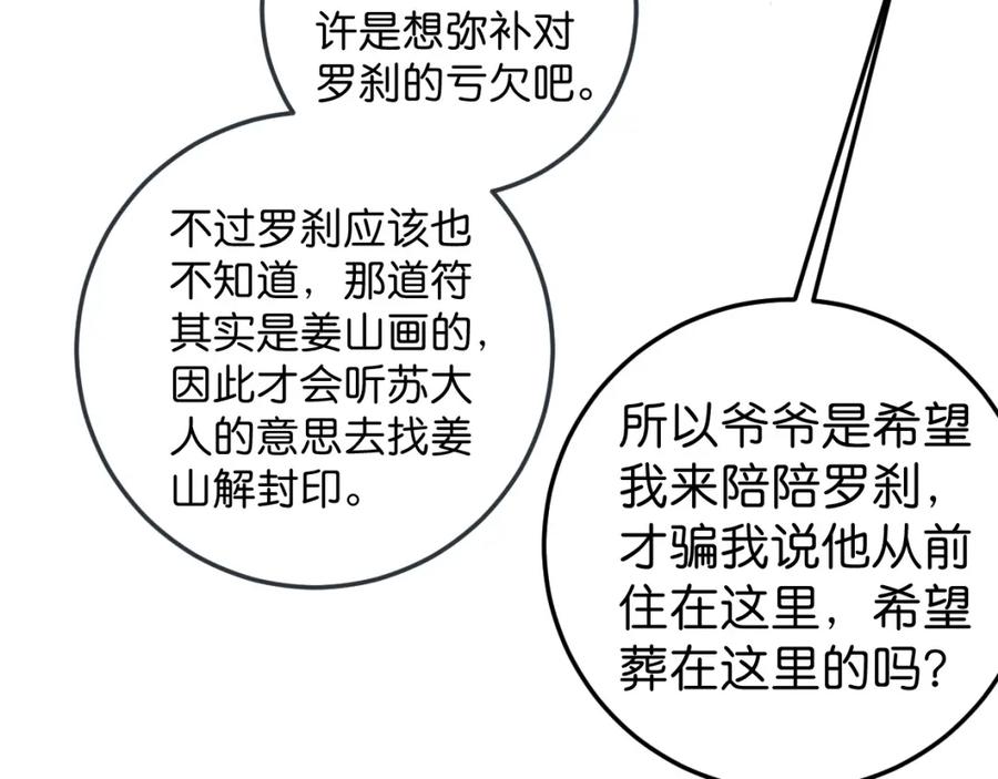 《与子成契》第47话 故事的开始 第80页