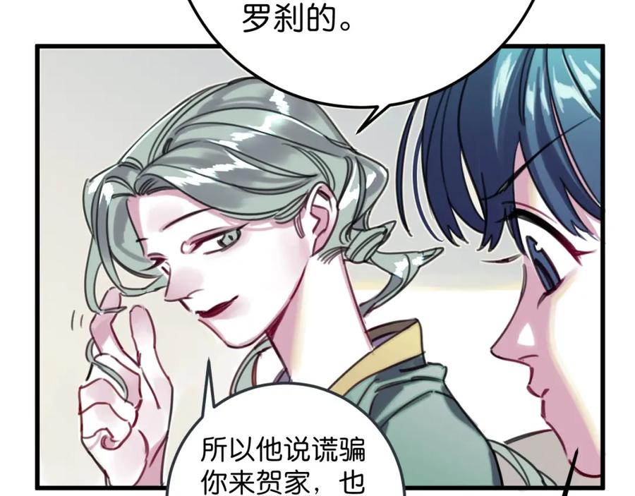 《与子成契》第47话 故事的开始 第79页