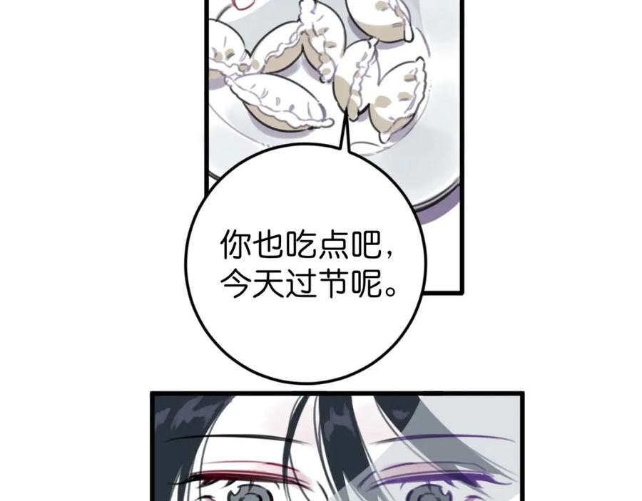 《与子成契》第47话 故事的开始 第23页