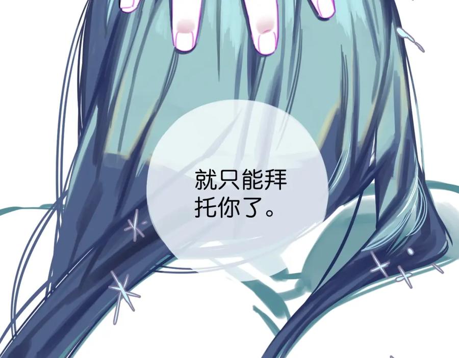 《与子成契》第47话 故事的开始 第72页