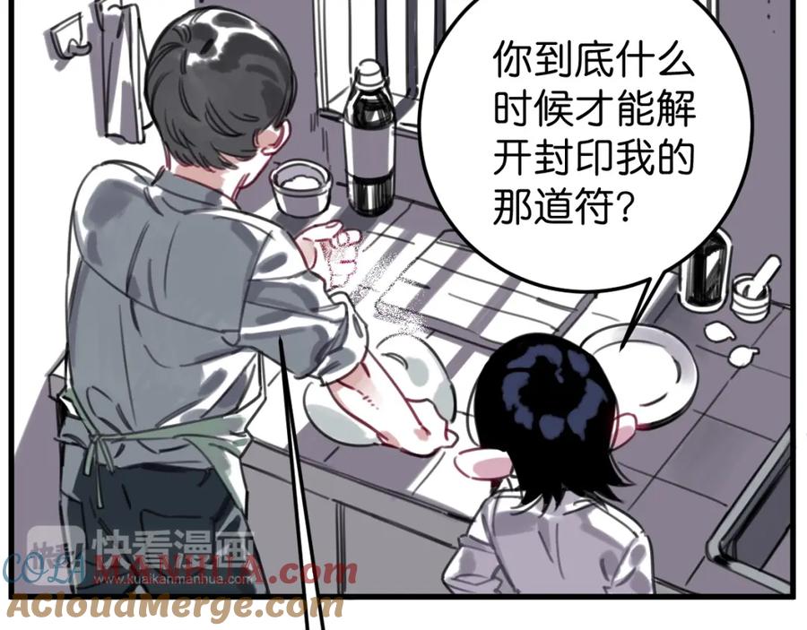 《与子成契》第47话 故事的开始 第9页