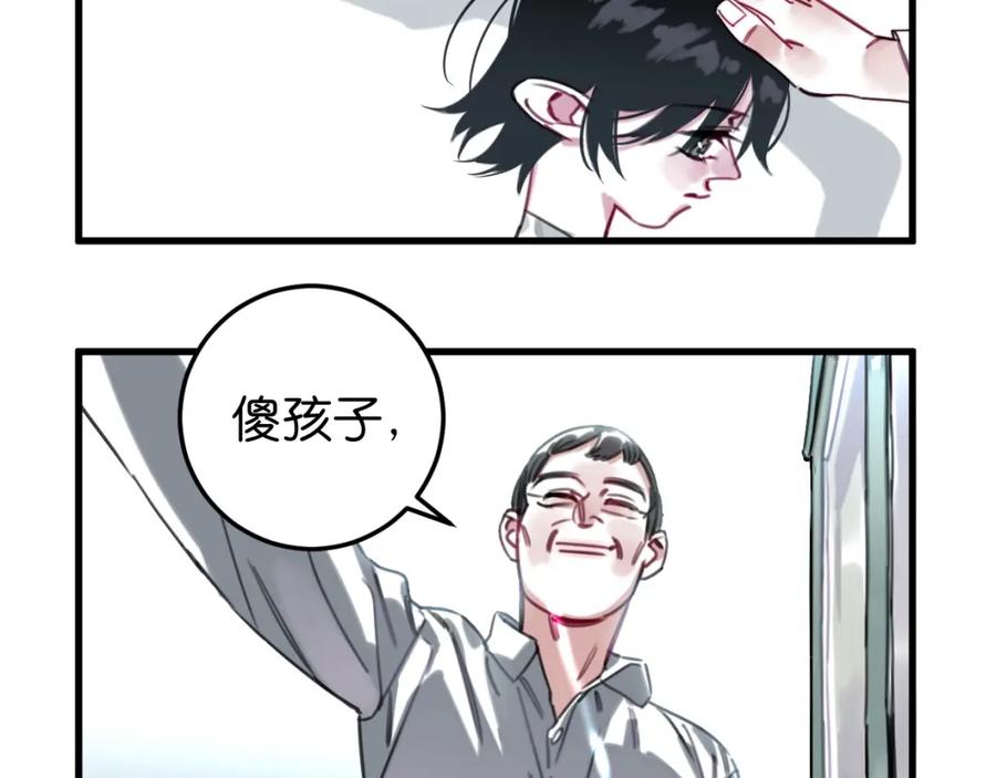 《与子成契》第47话 故事的开始 第26页