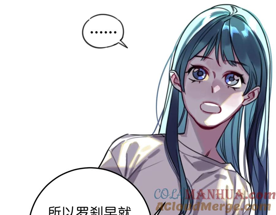 《与子成契》第47话 故事的开始 第77页