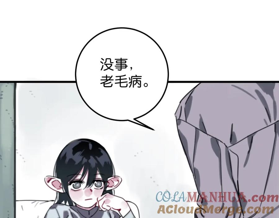 《与子成契》第47话 故事的开始 第21页