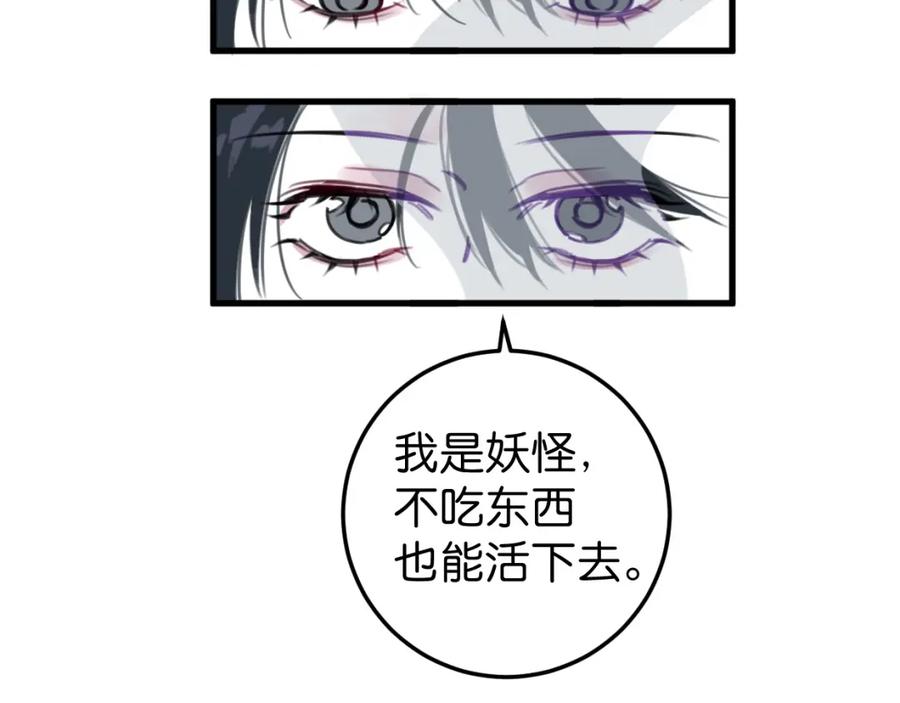 《与子成契》第47话 故事的开始 第24页