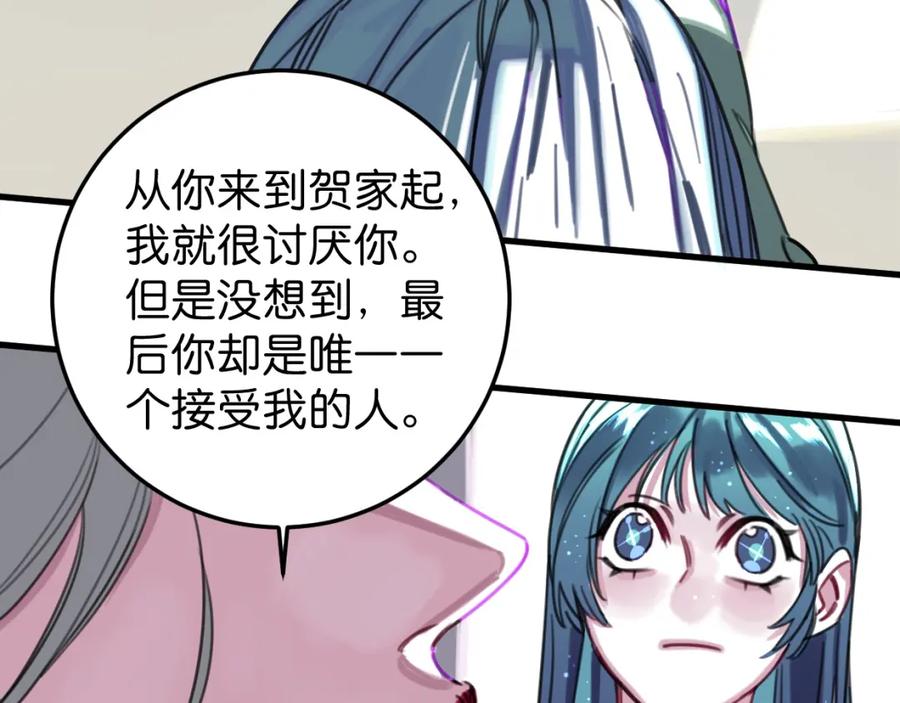 《与子成契》第47话 故事的开始 第86页