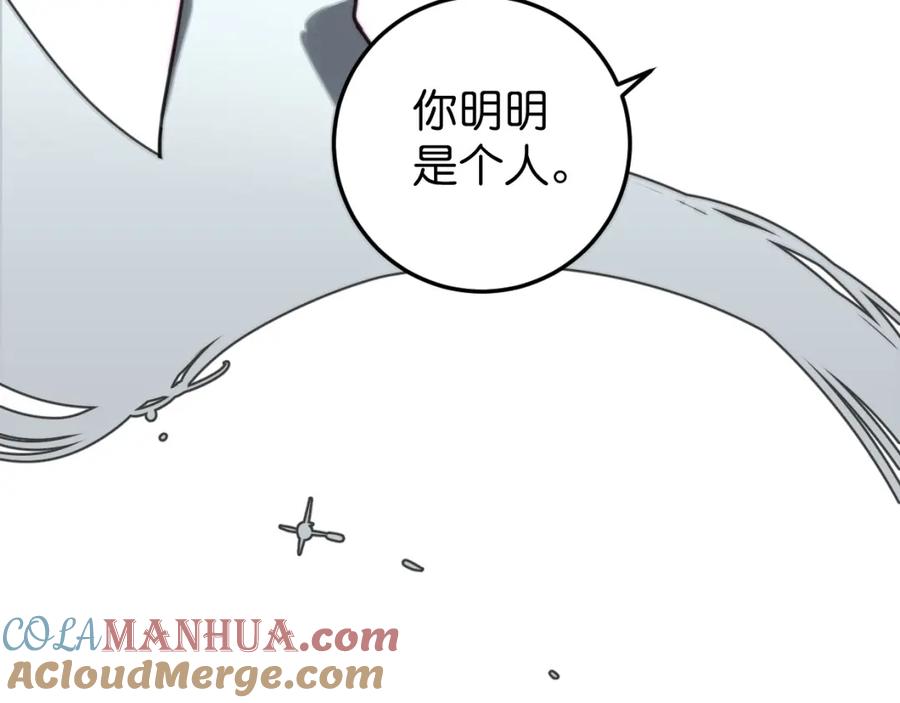 《与子成契》第47话 故事的开始 第29页