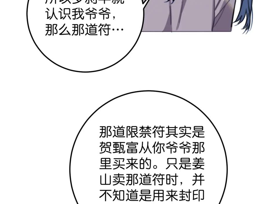 《与子成契》第47话 故事的开始 第78页