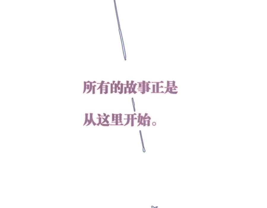 《与子成契》第47话 故事的开始 第75页